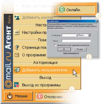Mail.ru Agent