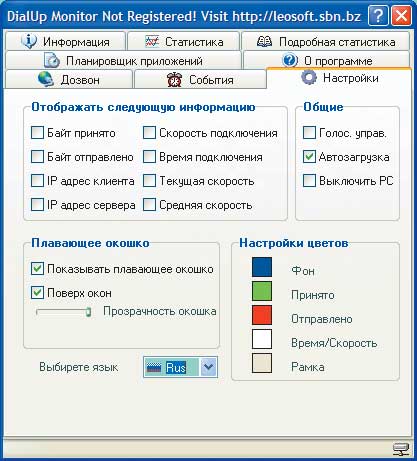 http://www.compress.ru/Archive/CP/2004/7/22/DialUpMonitor.jpg