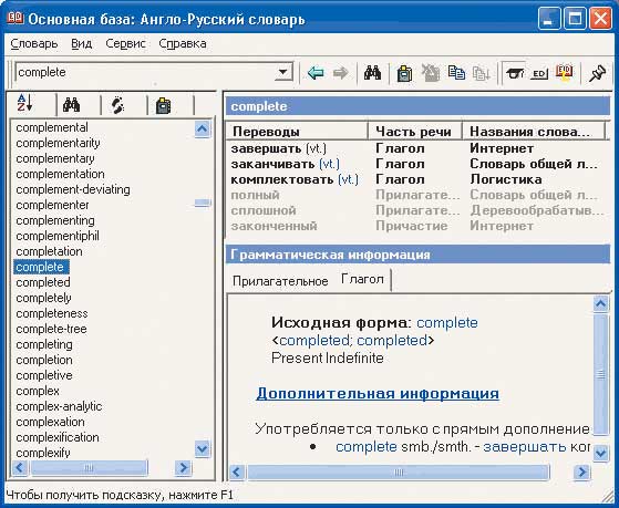 Русский Словарь Для Word 2003