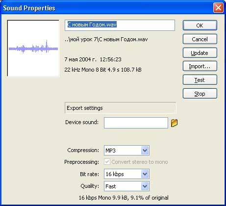 Рис. 26. Панель Sound Properties