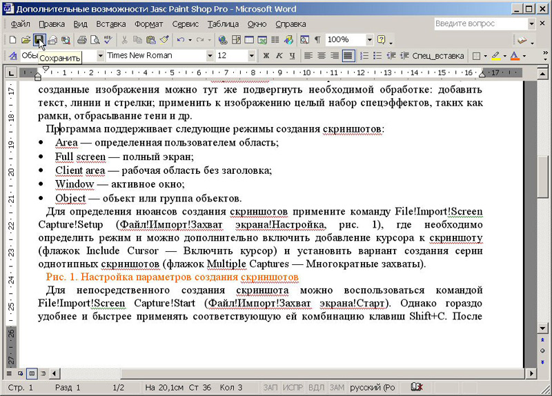 Рис. 33.
Скриншот окна с добавлением курсора