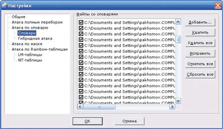 Подключение словарей в утилите SAMinside
