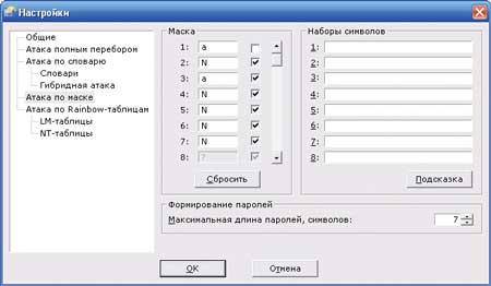 Окно настройки атаки по маске в утилите SAMinside