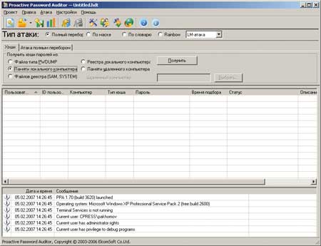 Главное окно программы Proactive Password Auditor