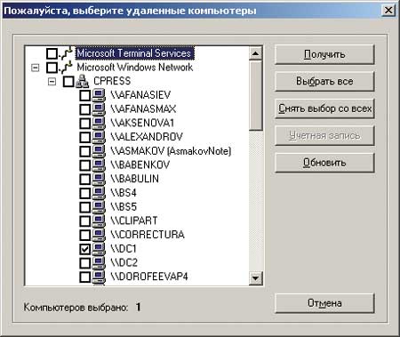Получение учетной базы пользователей с удаленного ПК