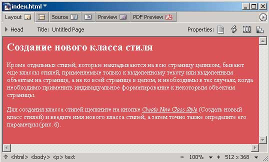 Рис. 9. Результат наложения класса стиля