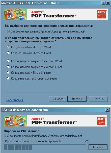 ABBYY PDF Transformer 1.0