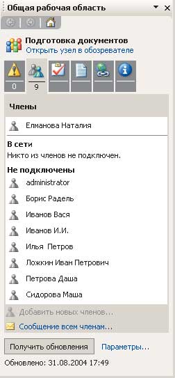 Рис. 3. Список пользователей узла