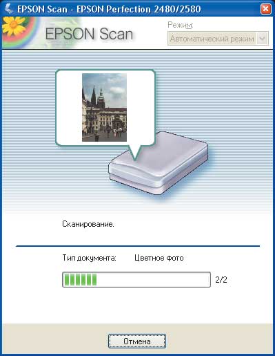 В полностью автоматическом режиме EPSON Scan 2.50R работает без вмешательства пользователя