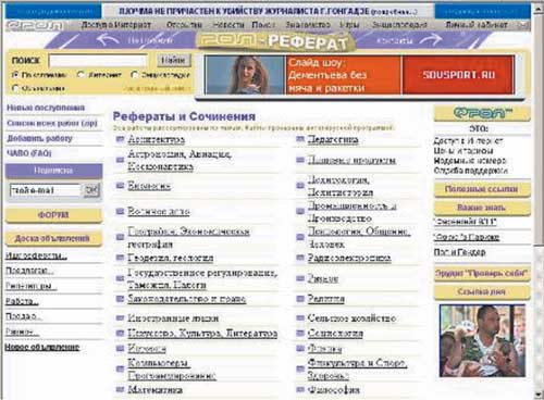 Рис. 2. Ресурс Referat.ru
