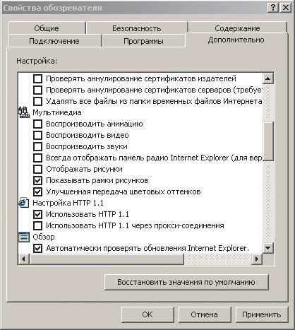 Рис. 2. Отключение анимации, видео и звуков в Internet Explorer