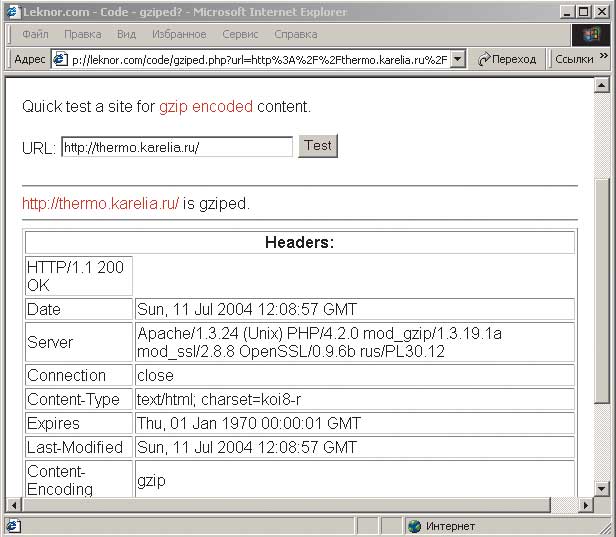 Рис. 11. Результат тестирования сайта на предмет возможности осуществления им gzip-компрессии