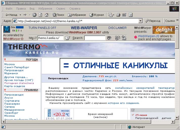 Рис. 12. Результат загрузки Web-страницы