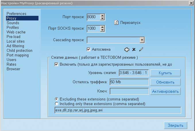 Рис. 13. Включение gzip-компрессии в программе MyProxy