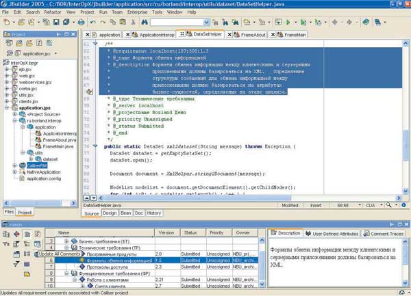 Рис. 2. Средства интеграции CaliberRM и Builder 2005