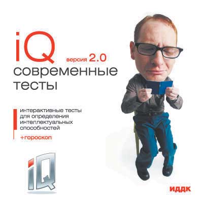Современные IQ-тесты 2.0
