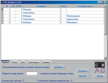 VC Archive 2.0