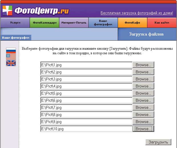 Рис. 1. Загрузка серии изображений через web-форму на ФотоЦентр.Ru