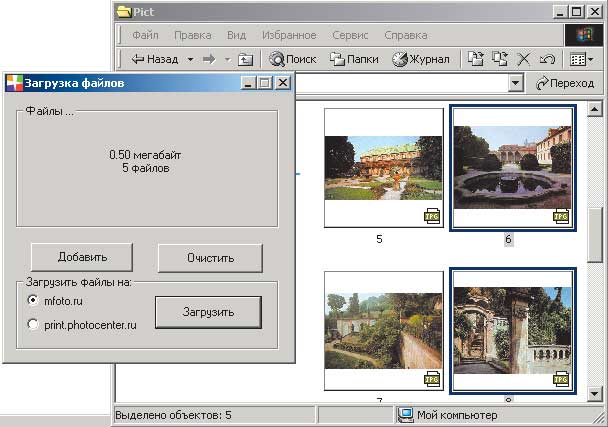 Рис. 2. Загрузка серии изображений через загрузчик на ФотоЦентр.Ru