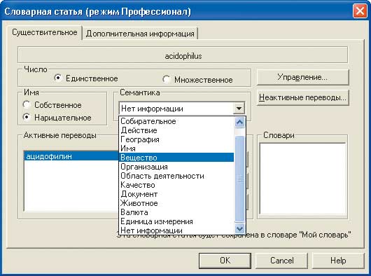 Выбор семантического типа