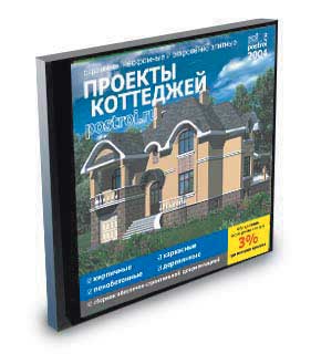 Проекты коттеджей Postroi.ru. Выпуск 1