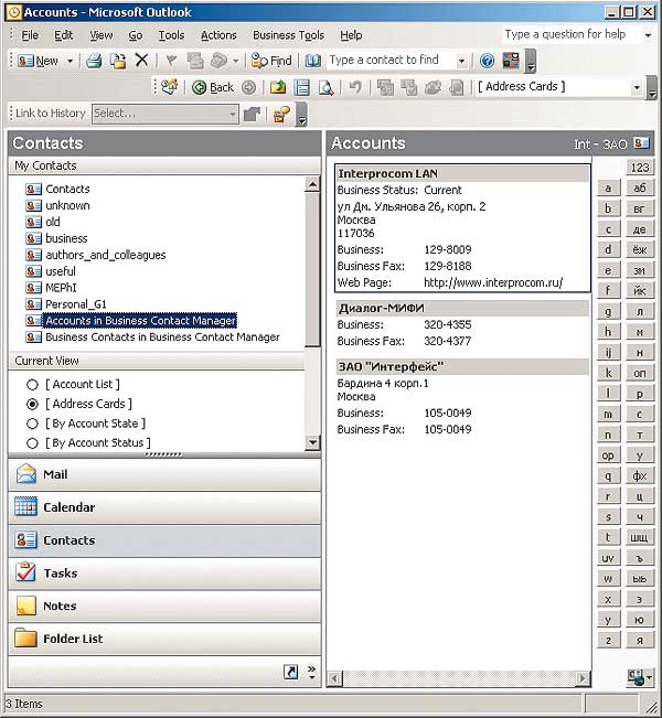 Хранение сведений о контактах