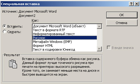 Вставка таблицы в качестве рисунка