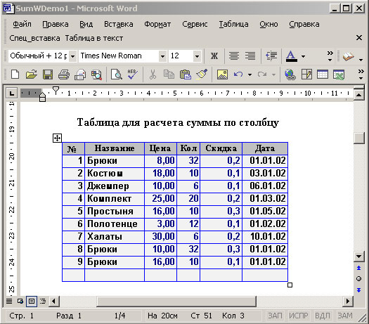 Исходная таблица для вычисления суммы по столбцу