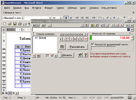 Результат суммирования по столбцу