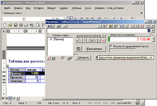 Результат суммирования по строке