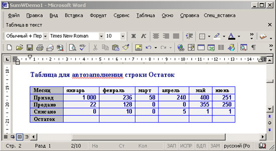 Исходная таблица для автозаполнения строки