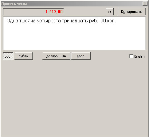 Результаты числа прописью