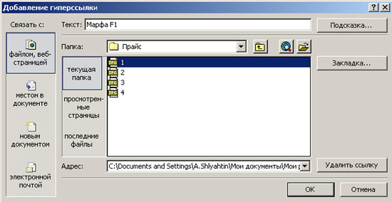 Добавление гиперссылки