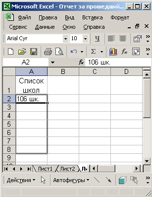 Вставка элементов списка путем протяжки