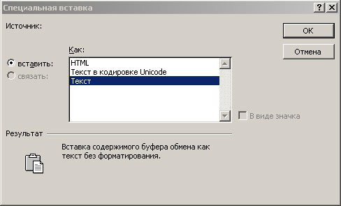 Окно Специальной вставки