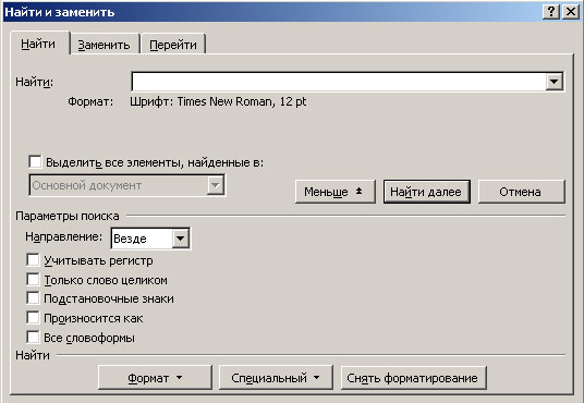 Вкладка Найти с установленными параметрами поиска