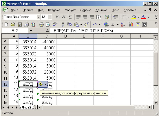 Появление сообщений об ошибках