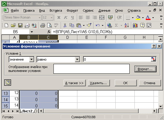 Настройка условного форматирования