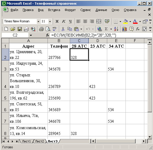 Результат вычисления новых номеров АТС