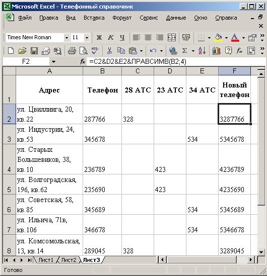 Окончательный результат замены шестизначных телефонных номеров на семизначные