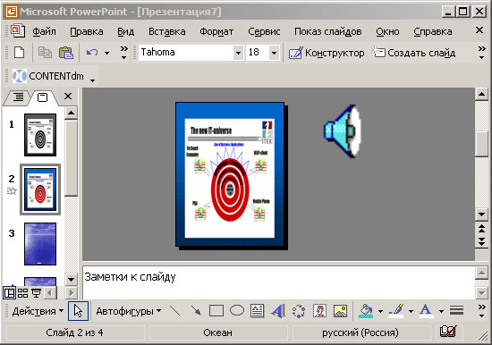 Слайд со скрытым значком звука
