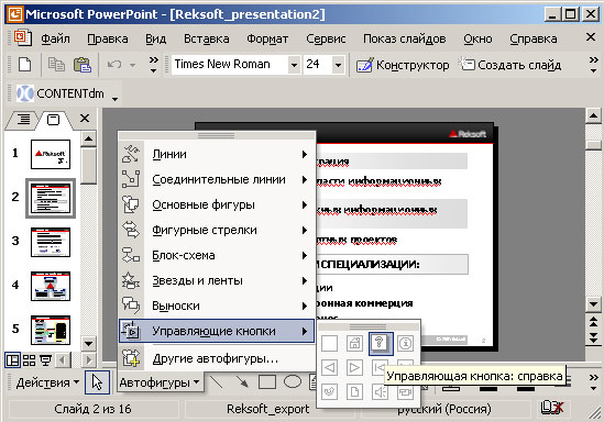 Выбор управляющей кнопки