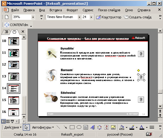 Внешний вид слайда с управляющими кнопками