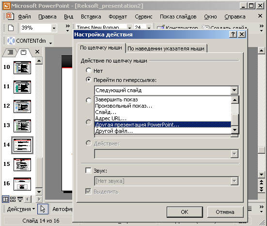 Выбор варианта перехода при щелчке на кнопке