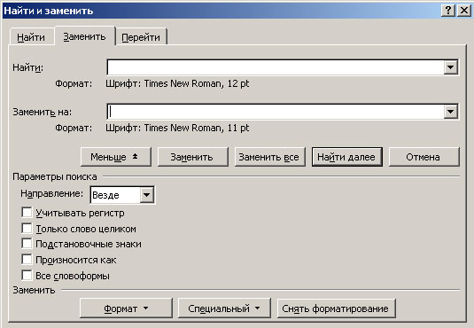 Вкладка Заменить с установленными параметрами замены