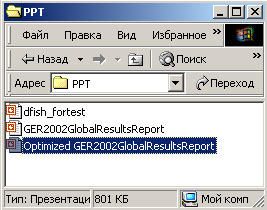 Появление файла сжатой презентации