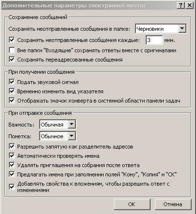 Настройка дополнительных параметров электронной почты