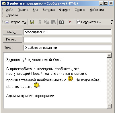 Сообщение со смайликами из набора Emoticons Mail