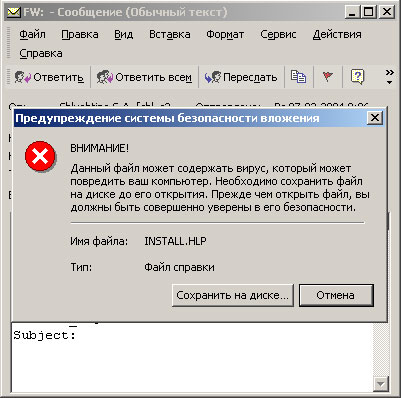 Сообщение о получении заблокированного файла
