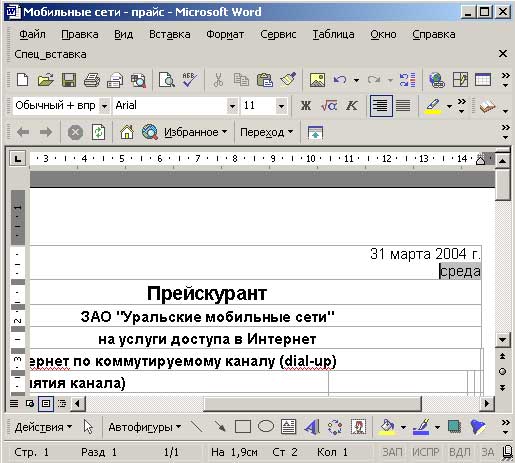 Документ с измененным полем даты